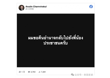 2025–12-11 突发！阿努廷呈请陛下批准解散国会下议院